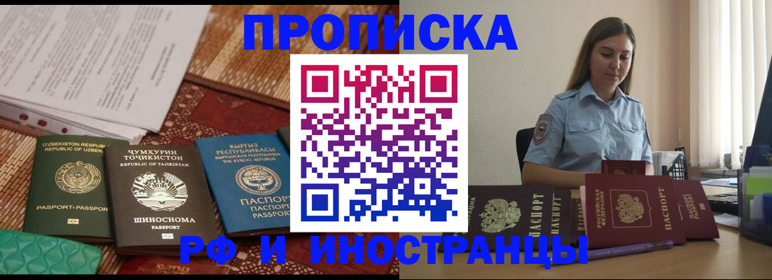 временная регистрация для всех в Суровикино